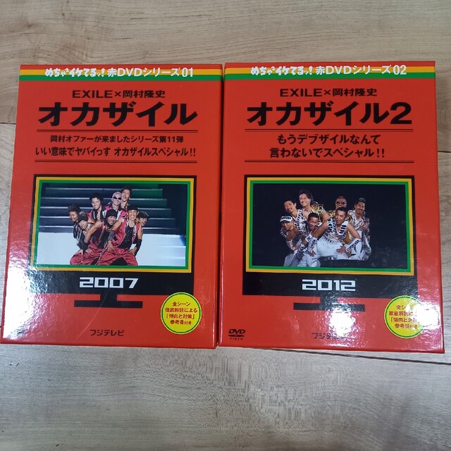 EXILE(エグザイル)のめちゃイケDVD オカザイル 、オカザイル2 エンタメ/ホビーのDVD/ブルーレイ(お笑い/バラエティ)の商品写真