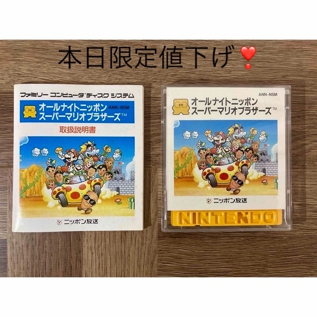 【2022A/W新作★送料無料】 ファミリーコンピュータ 【希少】ディスクシステム『オールナイトニッポンスーパーマリオブラザーズ』取説有 - 家庭用ゲームソフト