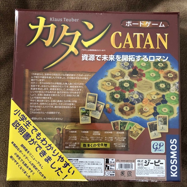 カタン（ボードゲーム） エンタメ/ホビーのテーブルゲーム/ホビー(その他)の商品写真