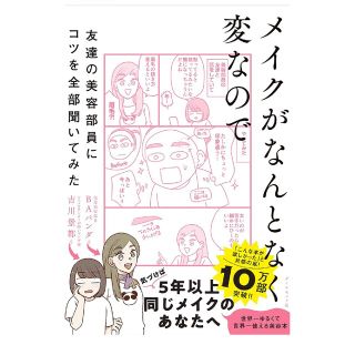 メイクがなんとなく変なので友達の美容部員にコツを全部聞いてみた(文学/小説)