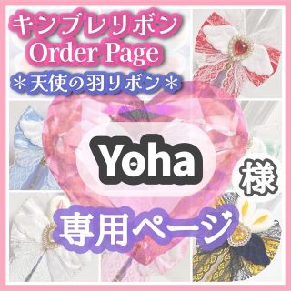 Yoha様 * キンブレリボン ペンライトリボン ペンラリボン(アイドルグッズ)