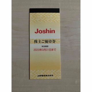 ジョーシン 株主優待券 5,000円分（200円×25枚）上新電機 Joshin(ショッピング)