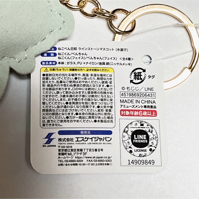 新品/ねこぺん日和 ラインストーンマスコット/キーホルダー/ねこくん/ぺんちゃん