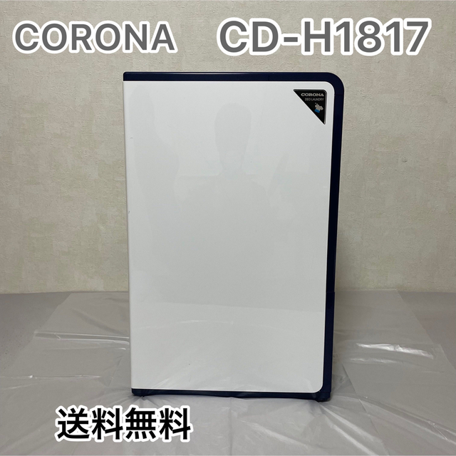 【送料無料】CORONA コロナ 衣類乾燥除湿機 CD-H1817