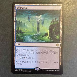 MTG 闇滑りの岸 日本語(シングルカード)