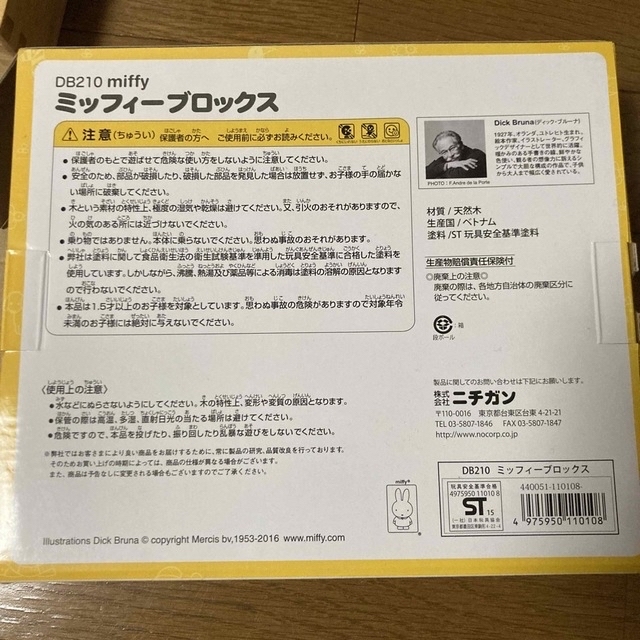 miffy(ミッフィー)のミッフィブロックス エンタメ/ホビーのおもちゃ/ぬいぐるみ(その他)の商品写真