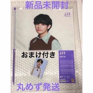 ボウダンショウネンダン(防弾少年団(BTS))のBTS 公式　新品未開封　SOWOOZOO ソウジュ フラッグ テヒョン　テテ(K-POP/アジア)