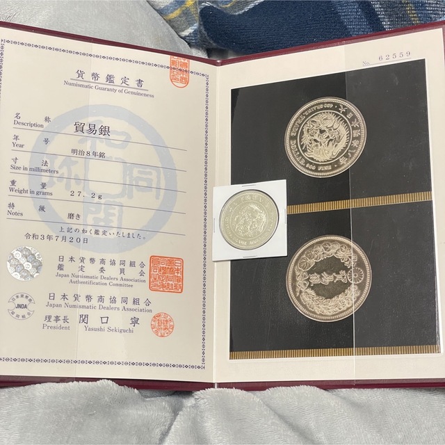 貿易銀 明治8年 鑑定書付き - 2