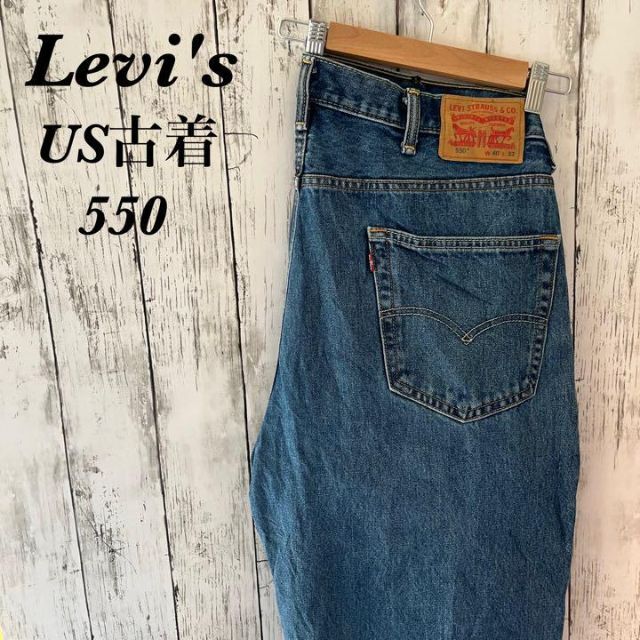 【ビンテージ】Levi's  リーバイス 550 USA バギー デニム