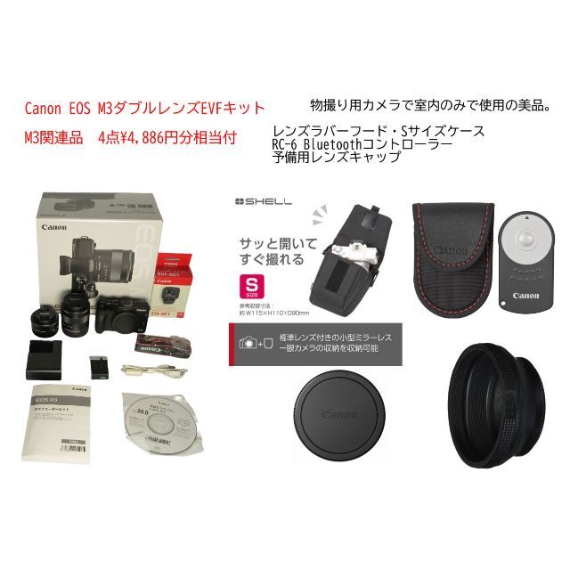 Canon - M3ダブルレンズEVFキット】ケース・フード・RC-6リモコン付
