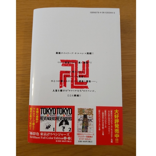 東京リベンジャーズ(トウキョウリベンジャーズ)の東京リベンジャーズ　31巻 エンタメ/ホビーの漫画(少年漫画)の商品写真