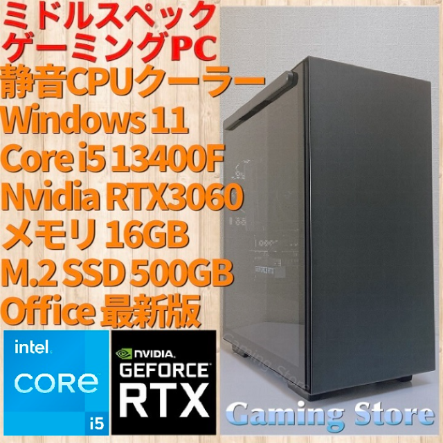 ゲーミングPC（Core i5 13400F/RTX3060/メモリ16GB）