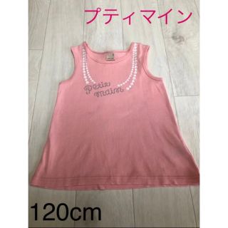 プティマイン(petit main)の【可愛い】petit main 120cm  夏物 トップス プティマイン(Tシャツ/カットソー)