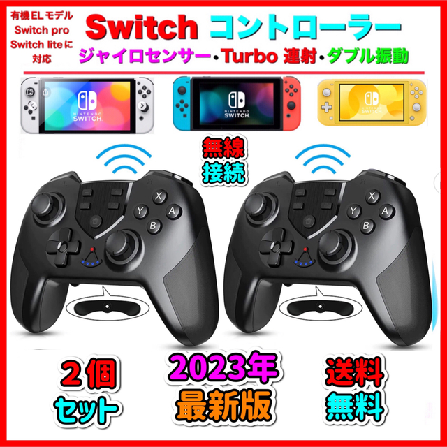 ２個 最新版マクロ機能Switchワイヤレスコントローラー任天堂スイッチ