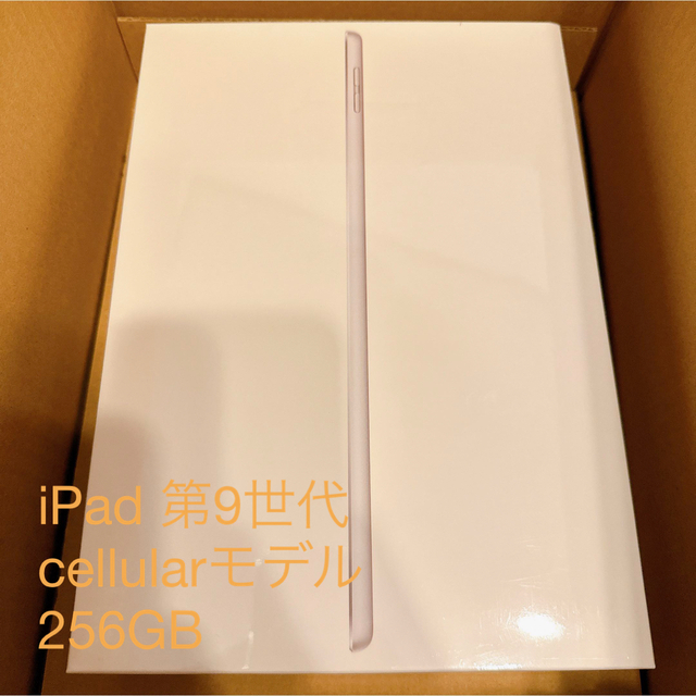 即日発送】 iPad Wi-Fi+Cellular シルバー 256GB 第9世代 iPad