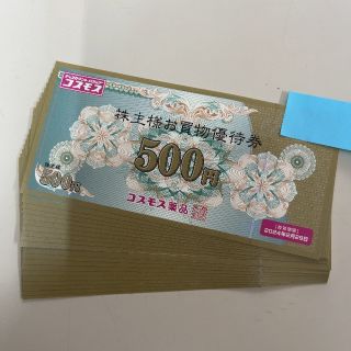 コスモス薬品 株主優待 10,000円分(ショッピング)