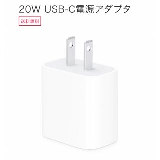 アップル(Apple)のApple 20W USB-C電源アダプタ MHJA3AM/A(バッテリー/充電器)