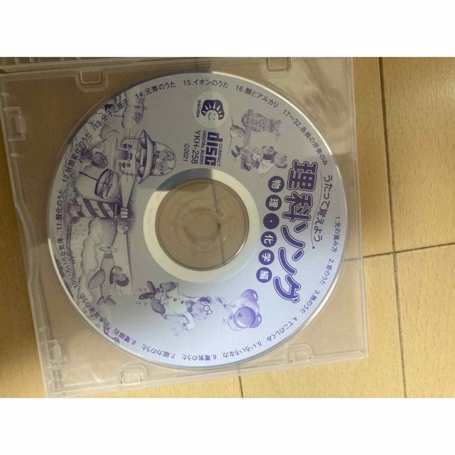 しちだ教育研究所 七田式うたっておぼえよう 社会科ソング&理科ソング