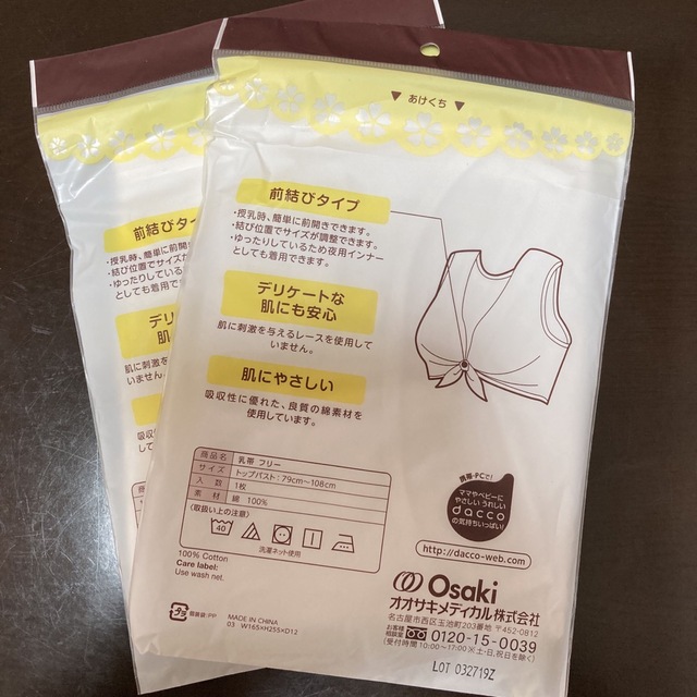 Osaki Medical(オオサキメディカル)の乳帯 キッズ/ベビー/マタニティのマタニティ(マタニティ下着)の商品写真