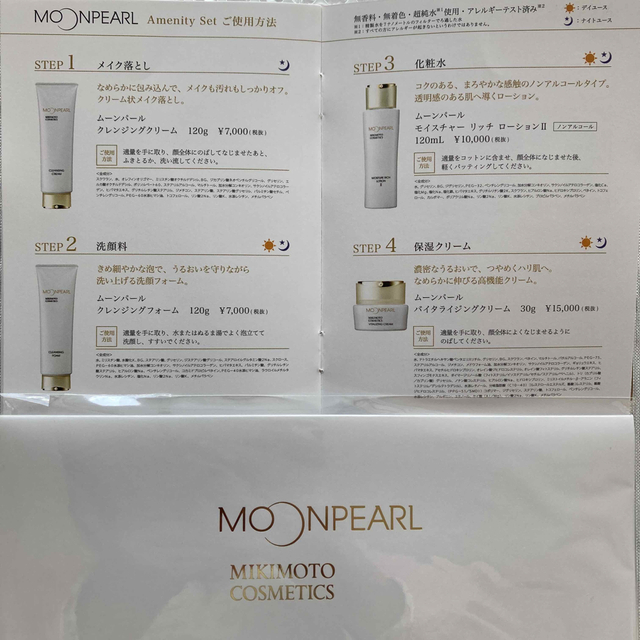 最新のデザイン ミキモト化粧品 ムーパール基礎4点セット i9tmg.com.br