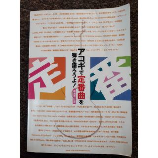 アコギで定番曲を弾き語ろうよ!(アート/エンタメ)