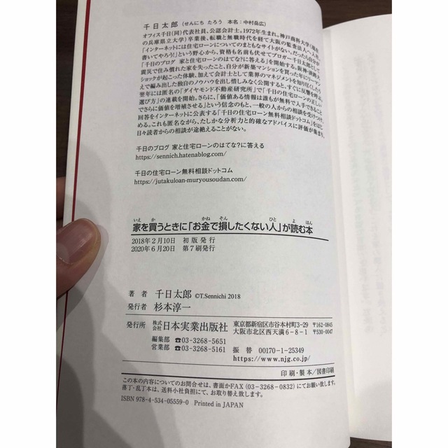 家を買うときに「お金で損をしたくない人」が読む本 エンタメ/ホビーの本(住まい/暮らし/子育て)の商品写真