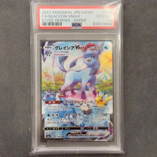 ポケモンカード　グレイシアVMAX  sa PSA10