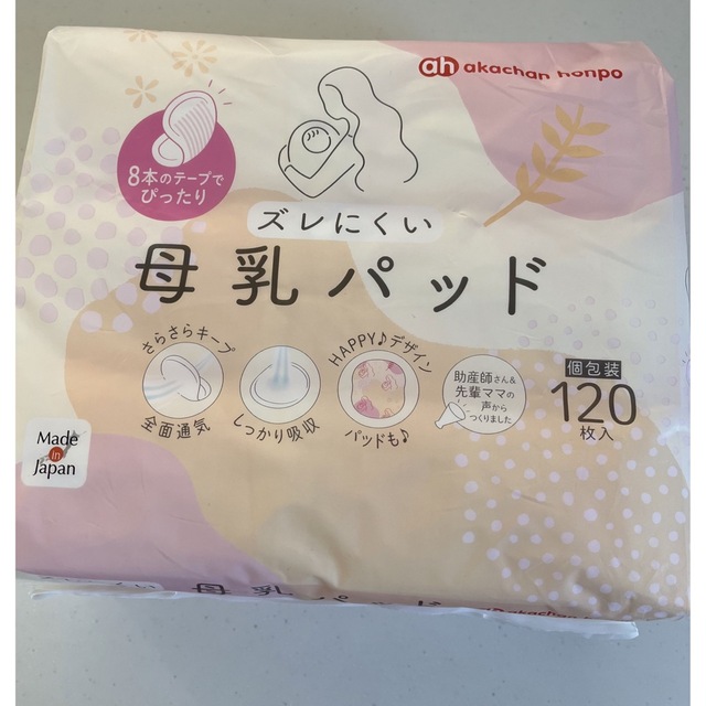 アカチャンホンポ(アカチャンホンポ)の新品未開封　母乳パッド　120枚　アカチャンホンポ キッズ/ベビー/マタニティの洗浄/衛生用品(母乳パッド)の商品写真