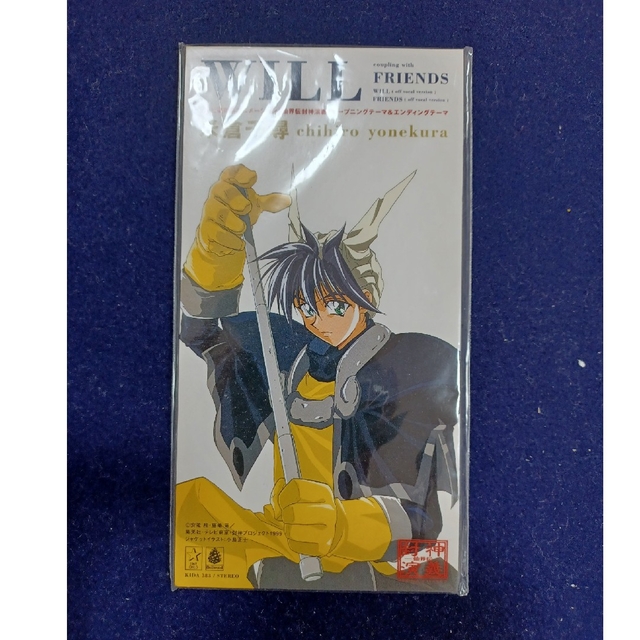 *仙界伝封神演義*WILL*米倉千尋* エンタメ/ホビーのCD(アニメ)の商品写真