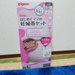 ピジョン(Pigeon)のPigeon妊娠帯セット(マタニティウェア)