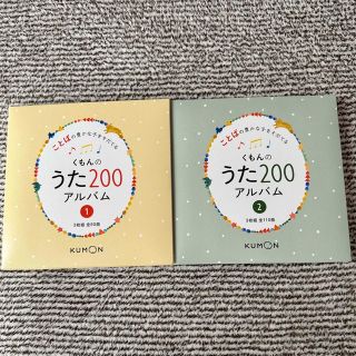 クモン(KUMON)のくもんうた200 CD(キッズ/ファミリー)