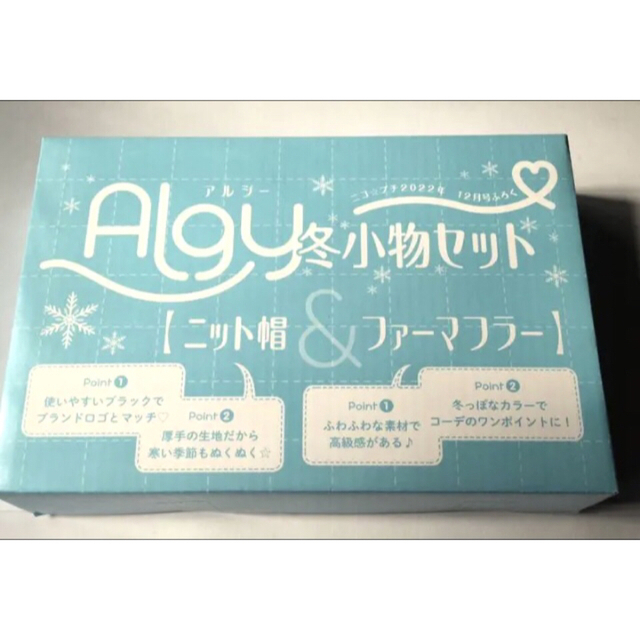 ALGY(アルジー)の【ニコ☆プチ 2022年12月号付録】ALGY ニット帽＆ファーマフラーセット レディースのファッション小物(その他)の商品写真