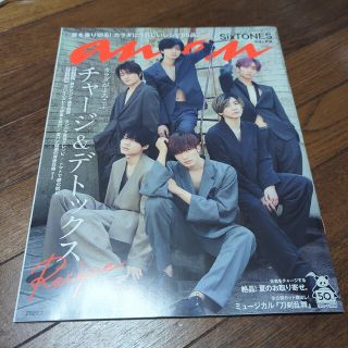 ストーンズ(SixTONES)のSixTONES　anan No2210　2020.7.29　抜けなし(アート/エンタメ/ホビー)