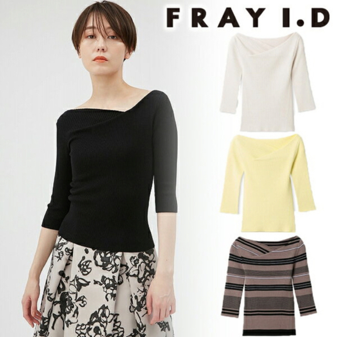 FRAY I.D(フレイアイディー)のfray i.d  ドレープデコルテリブニット　フレイアイディー  レディースのトップス(ニット/セーター)の商品写真