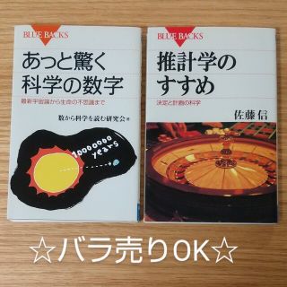 コウダンシャ(講談社)の科学・数学関係書 2冊セット(ビジネス/経済)