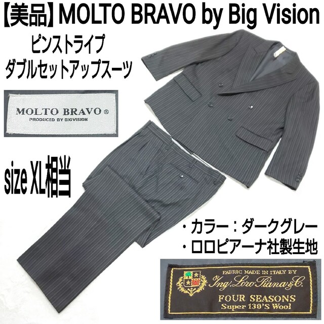 【美品】MOLTO BRAVO ロロピアーナ生地 ダブルセットアップスーツ