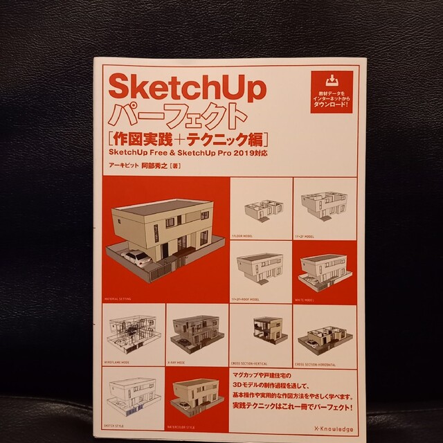 ＳｋｅｔｃｈＵｐパーフェクト作図実践＋テクニック編 ＳｋｅｔｃｈＵｐ　Ｆｒｅｅ＋ エンタメ/ホビーの本(科学/技術)の商品写真