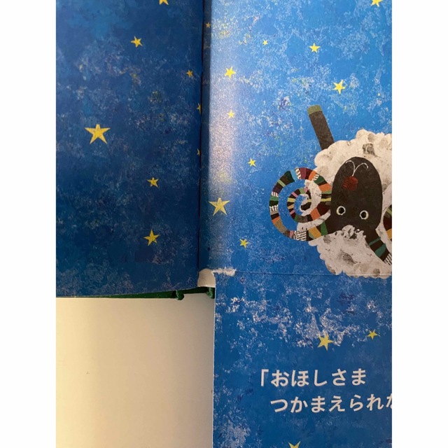 おほしさま　たちもとみちこ エンタメ/ホビーの本(絵本/児童書)の商品写真