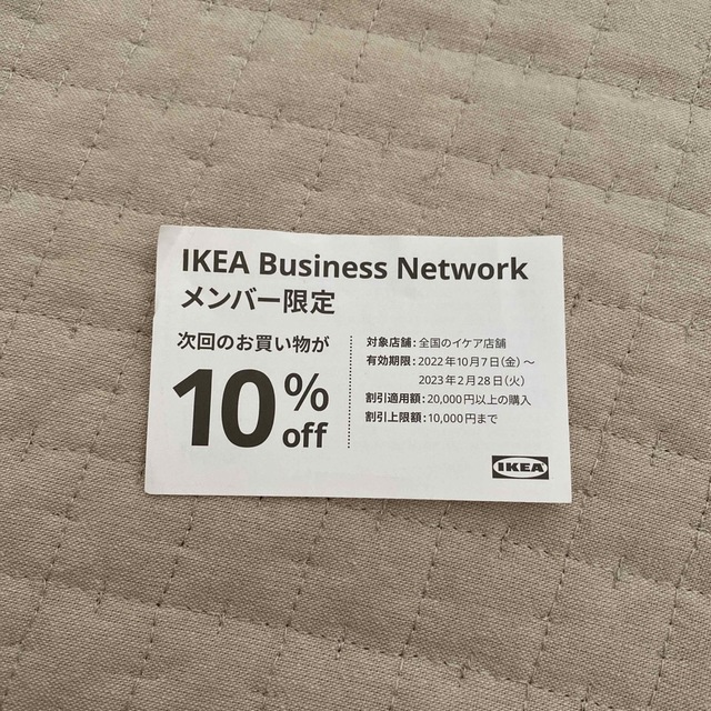 IKEA(イケア)のIKEA10パーセントオフクーポン 全店舗可能 チケットの優待券/割引券(ショッピング)の商品写真