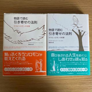  「サラとソロモンの友情」「サラとソロモンの知恵」2冊(人文/社会)