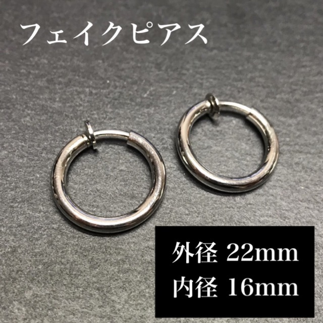 フェイクピアスフープピアスメンズレディースシルバー両耳セット 16mm A038 メンズのアクセサリー(ピアス(両耳用))の商品写真