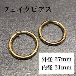 フェイクピアスフープピアスメンズレディースゴールド両耳セット 21mm A038(ピアス(両耳用))