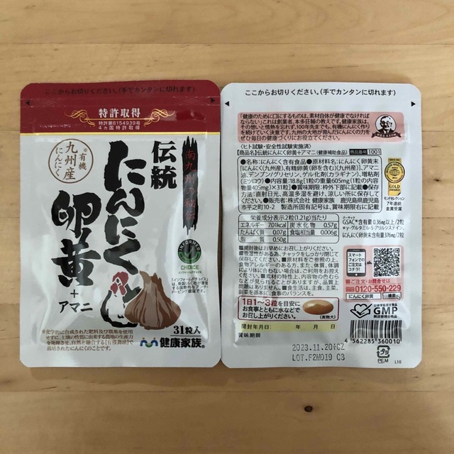 にんにく卵黄+アマニ　健康家族　2袋 食品/飲料/酒の健康食品(その他)の商品写真