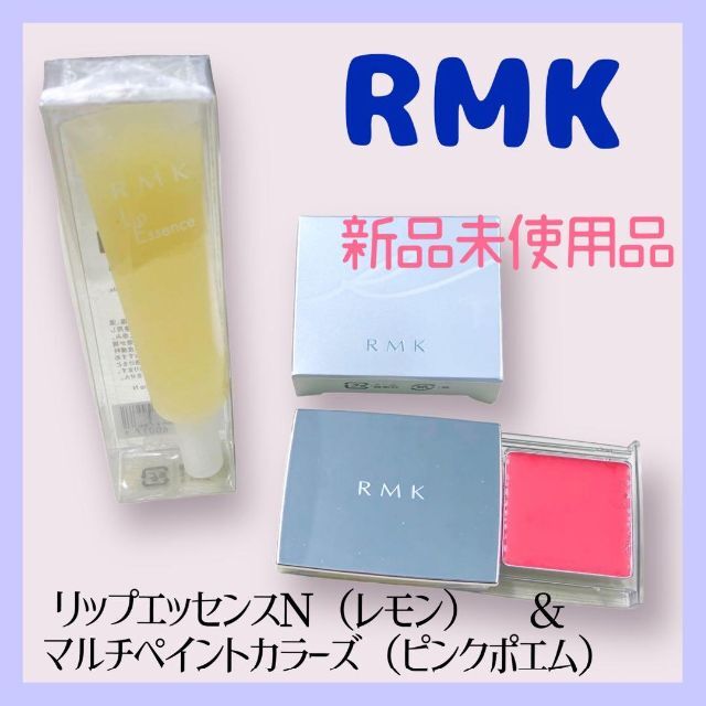 WEB限定カラー RMK マルチペイントカラーズ 01 02 まとめ2点 quicktryk.dk