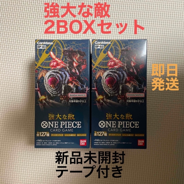 新品未開封　ワンピースカードゲーム　第三弾　強大な敵2BOX