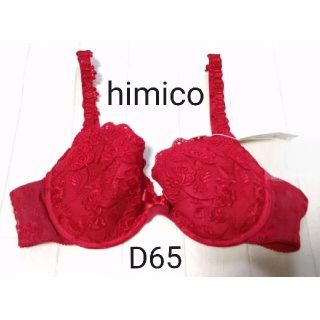 新品タグ付　himico  赤のブラジャー　D65 日本製(ブラ)