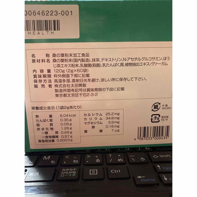 太田胃散・おいしい桑の葉青汁2箱（60袋✖️2）