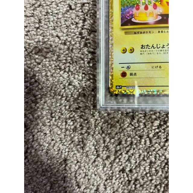 PSA10 お誕生日のピカチュウ 25th プロモ PSA10 お誕生日のピカチュウ 25th プロモ