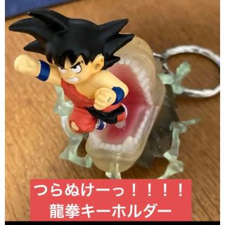 龍拳　ドラゴンボール　ハイクオリティキーホルダー　少年悟空　6b フィギュア