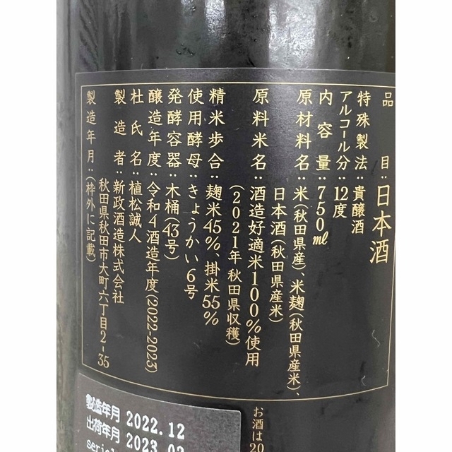 非売品 陽乃鳥 鳥しき×新政 culture.gov.ru